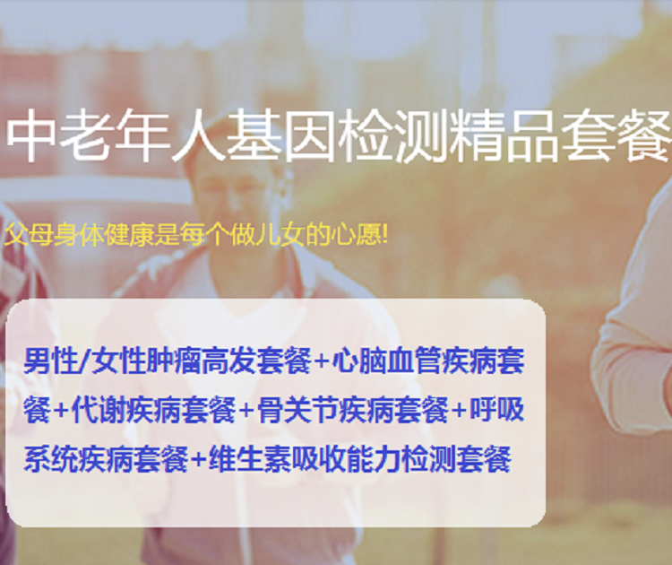 体检预约-中老年人基因检测精品套餐-云南版纳美年