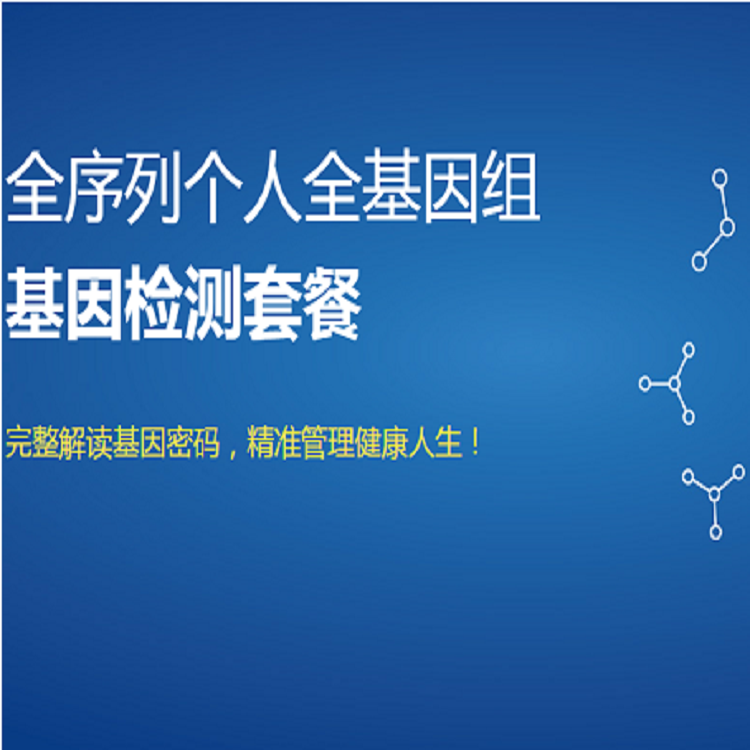 体检预约-个人全基因组检测-云南版纳美年