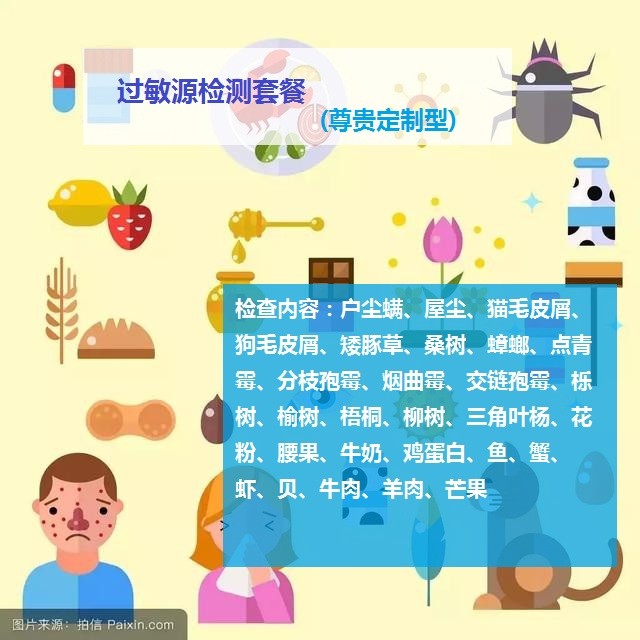 体检预约-过敏源检测套餐-云南版纳美年