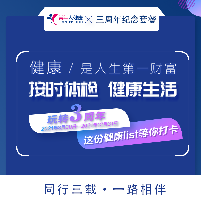 体检预约-三周年庆纪念套餐4999-云南文山美年