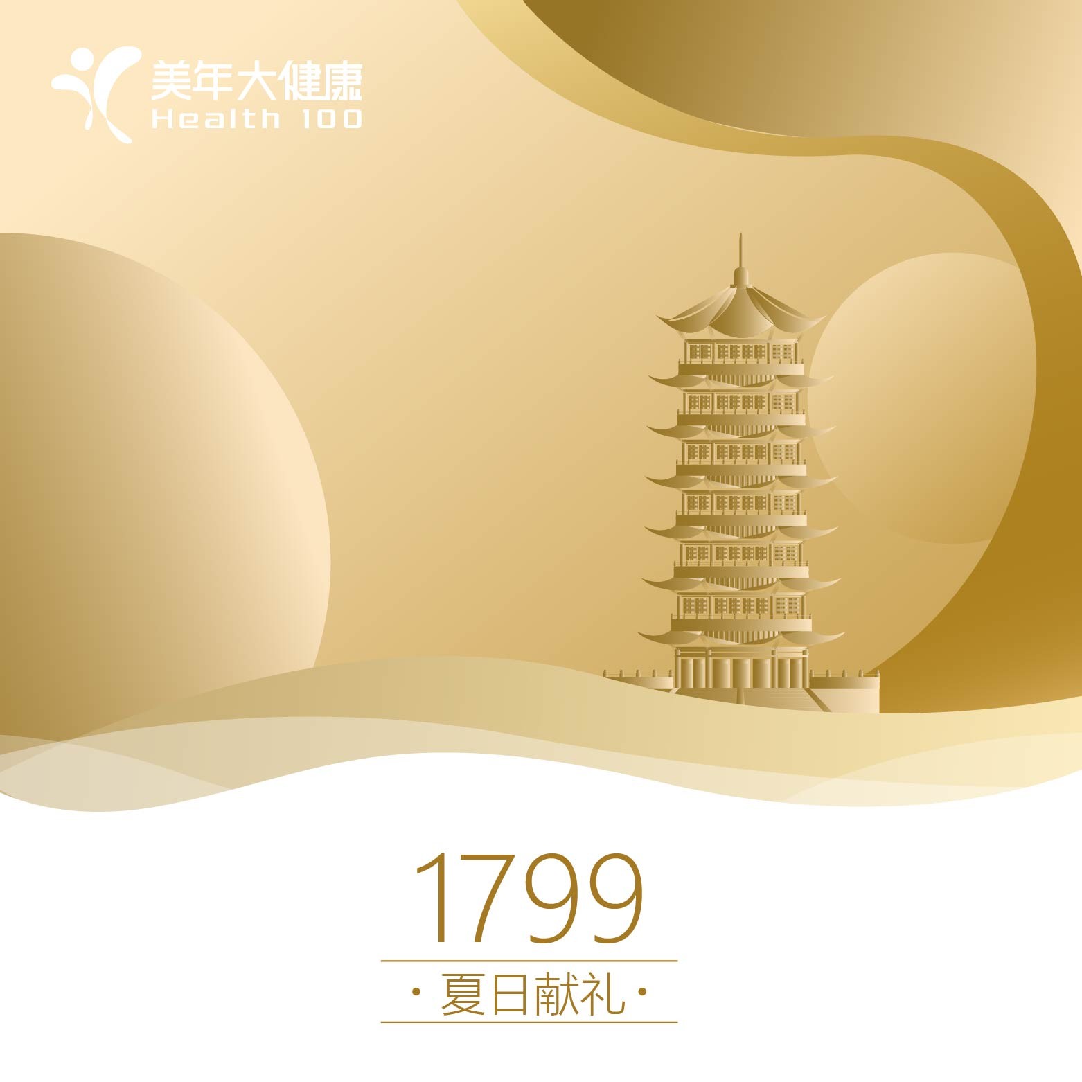 夏日献礼6周年纪念套餐1799