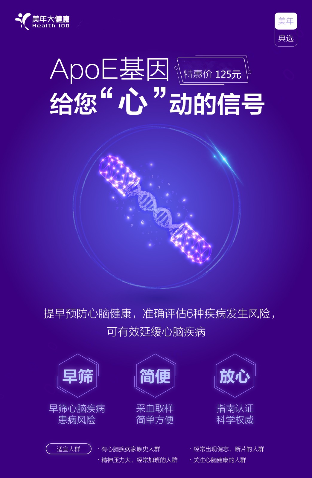 体检预约-P53抑癌基因检测,APOE,三选一-南安美年大健康