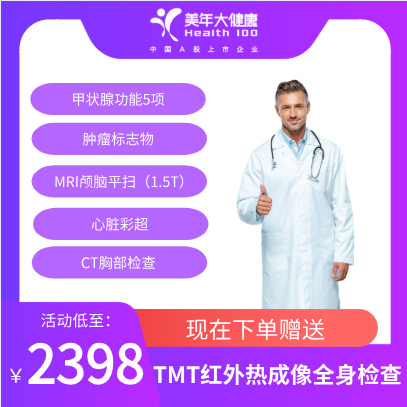 体检预约-尊享B套餐-南安美年大健康