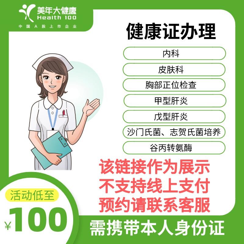 体检预约-健康证体检套餐-南安美年大健康