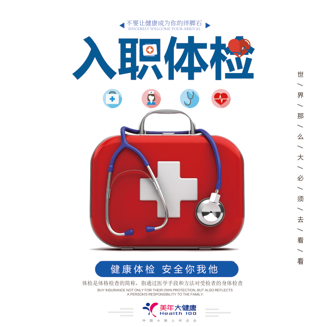 体检预约-职场精英A入职体检套餐-南安美年大健康