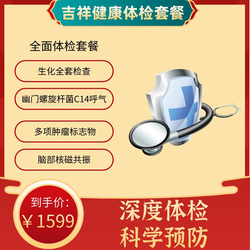 体检预约-吉祥健康体检套餐-南安美年大健康
