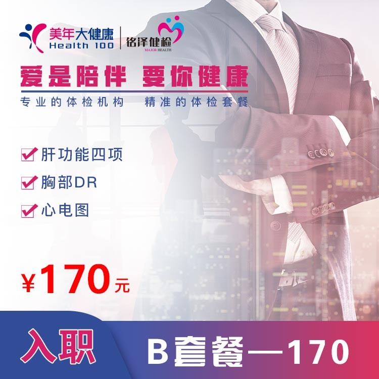 体检预约-基础入职套餐B-淮安美年