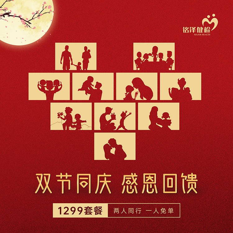 体检预约-双节同庆·感恩回馈-1299套餐（双人同行，一人免单）-淮安美年