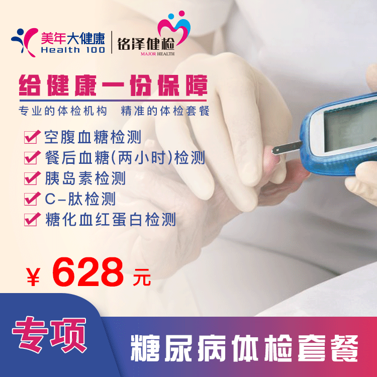 体检预约-糖尿病体检套餐-淮安美年