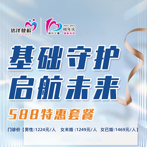 【基础守护·起航未来】588特惠套餐