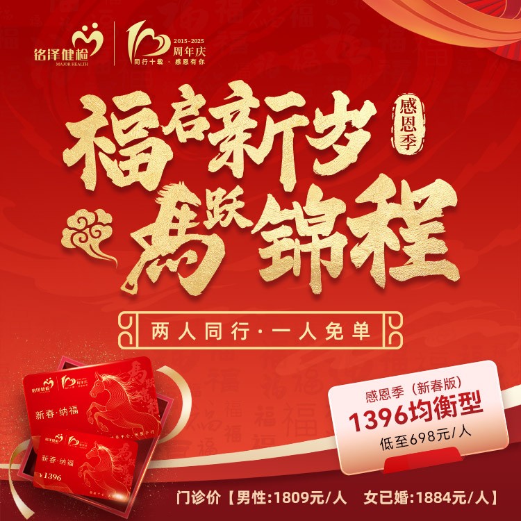 【福启新岁·马跃锦程】1396双人套餐