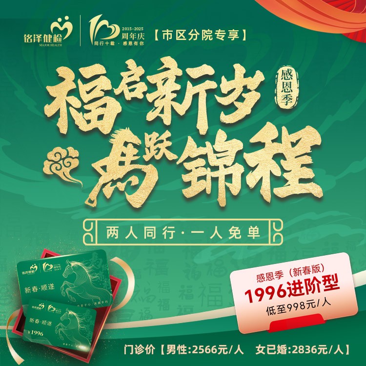 【福启新岁·马跃锦程】1996双人套餐