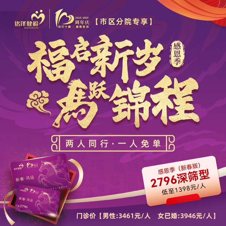 【福启新岁·馬跃锦程】2796双人套餐