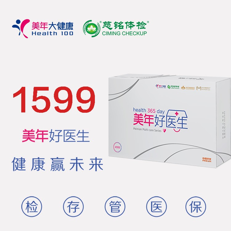 体检预约-美年好医生1599体检套餐-邯郸美年
