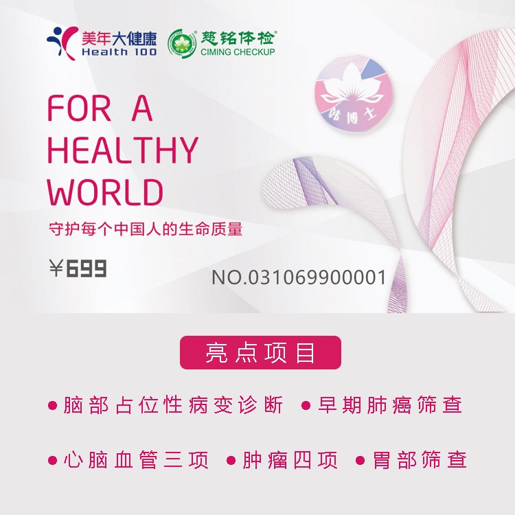体检预约-699惠享方案-邯郸美年