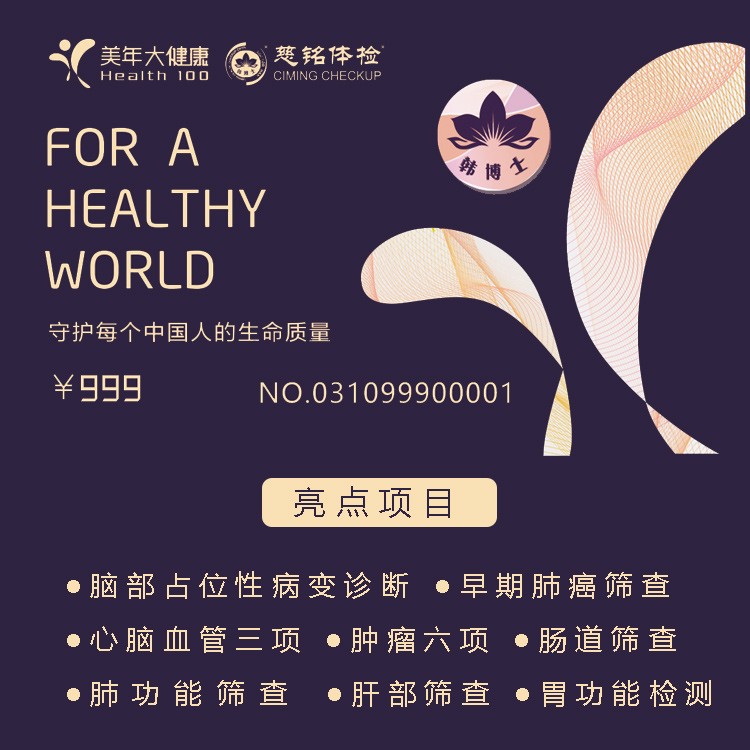 体检预约-999乐享方案-邯郸美年