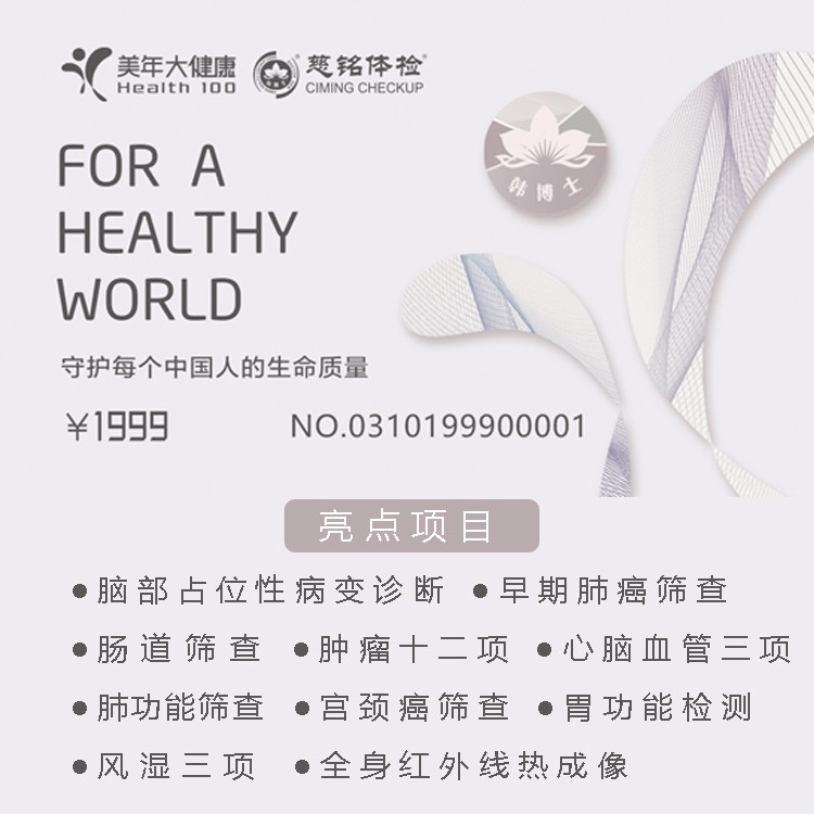 体检预约-1999优享方案-邯郸美年