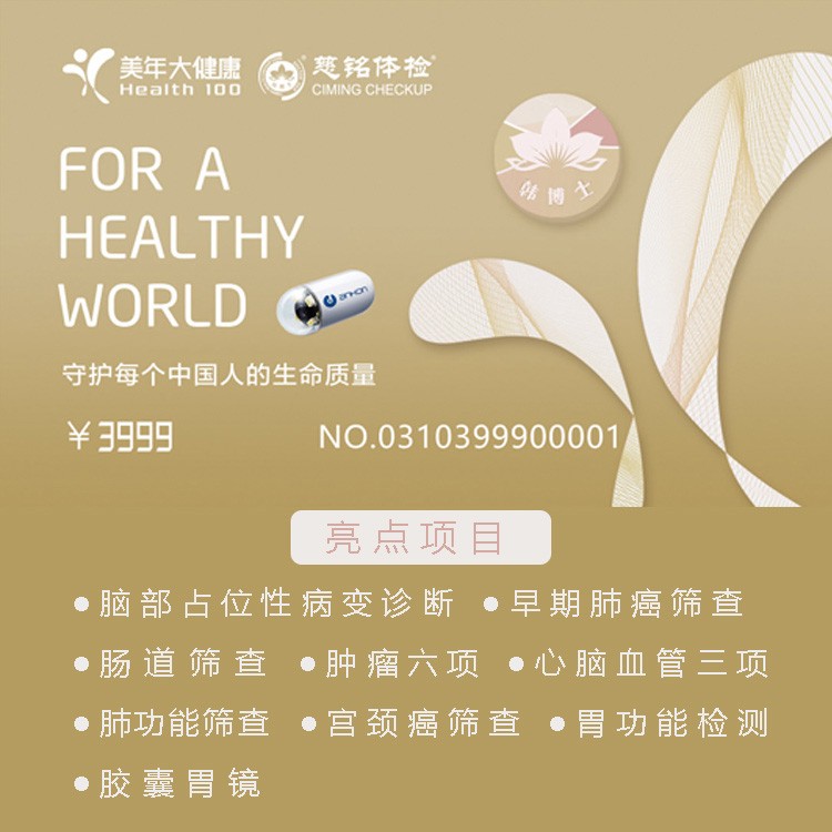 体检预约-3999尊享方案-邯郸美年