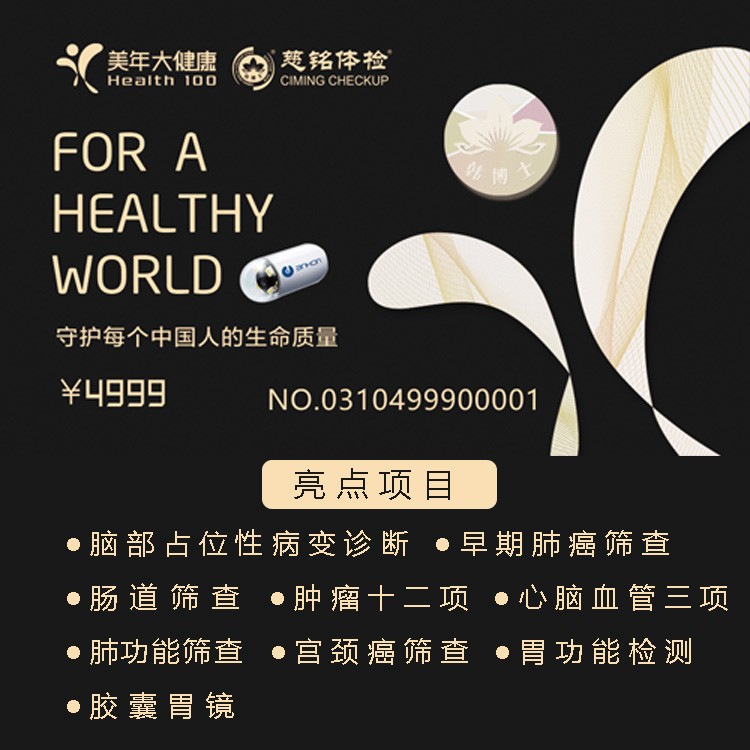 体检预约-4999臻享方案-邯郸美年