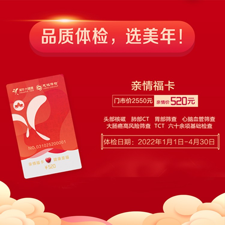 体检预约-520亲情福卡 线上选购-邯郸美年