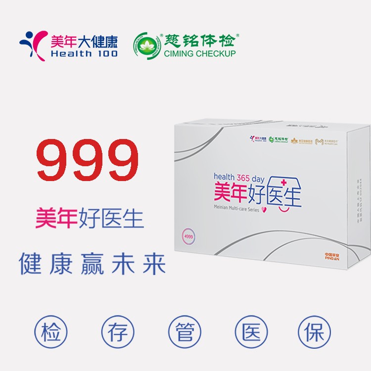 体检预约-美年好医生999体检套餐-邯郸美年
