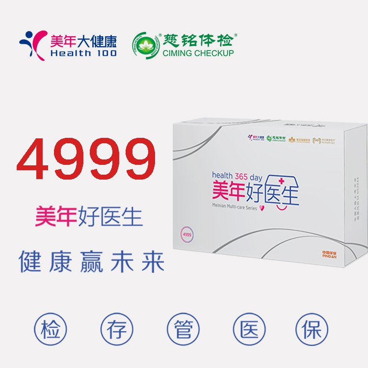 体检预约-美年好医生4999体检套餐-邯郸美年