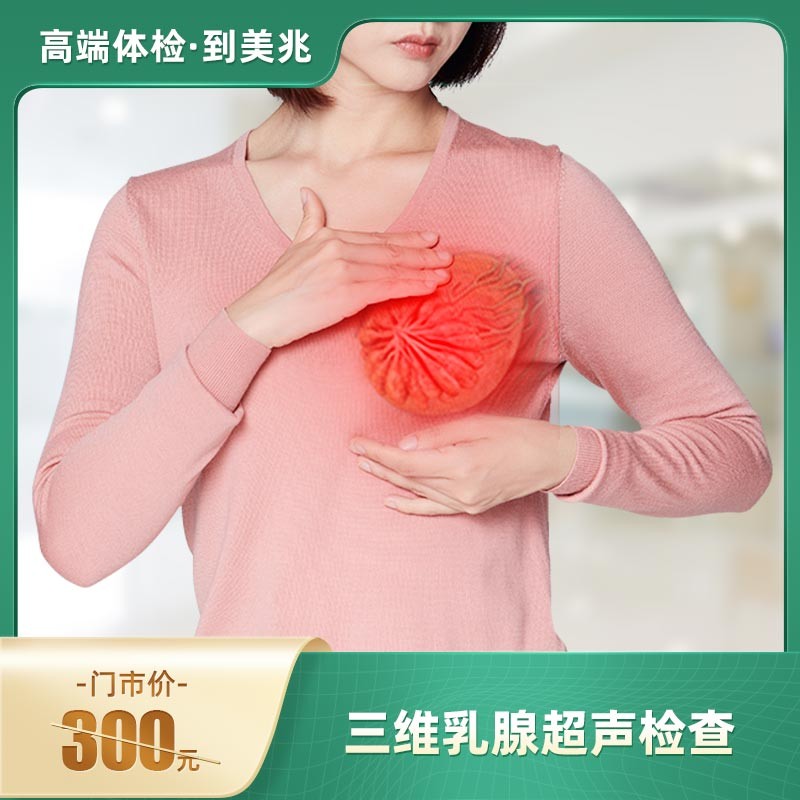 自动乳腺全容积超声成像【东莞专用】