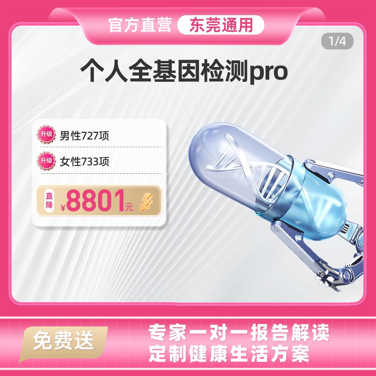 个人全基因检测pro【东莞专用】