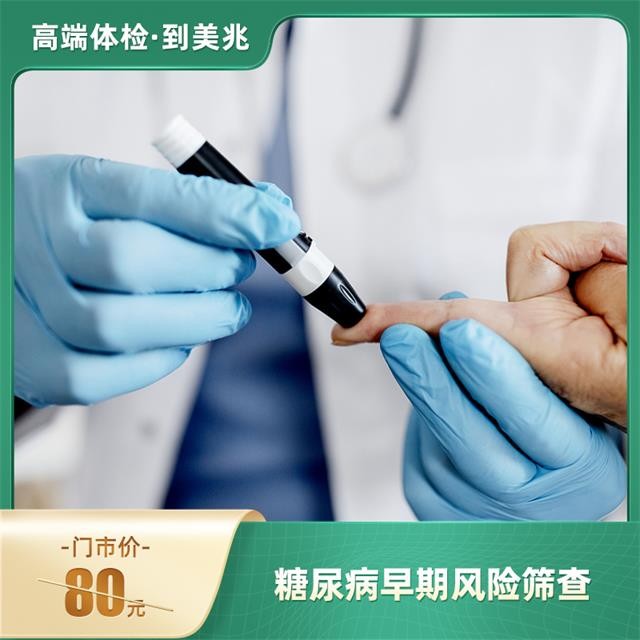 体检预约-脂联素【仅限东莞地区专用】-东莞美兆