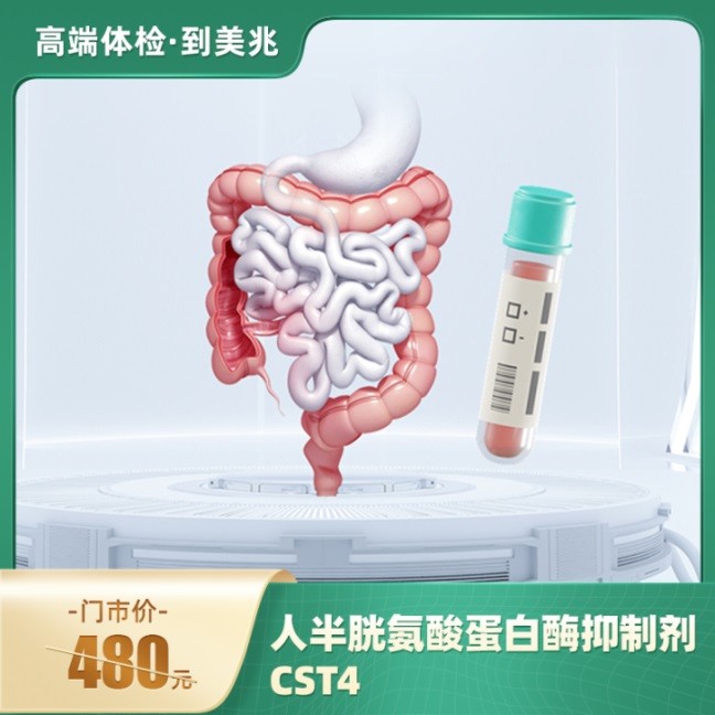 體檢預(yù)約-胃腸癌無創(chuàng)早期篩查【僅限東莞地區(qū)專用】-東莞美兆