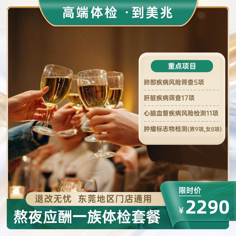 熬夜应酬一族体检套餐