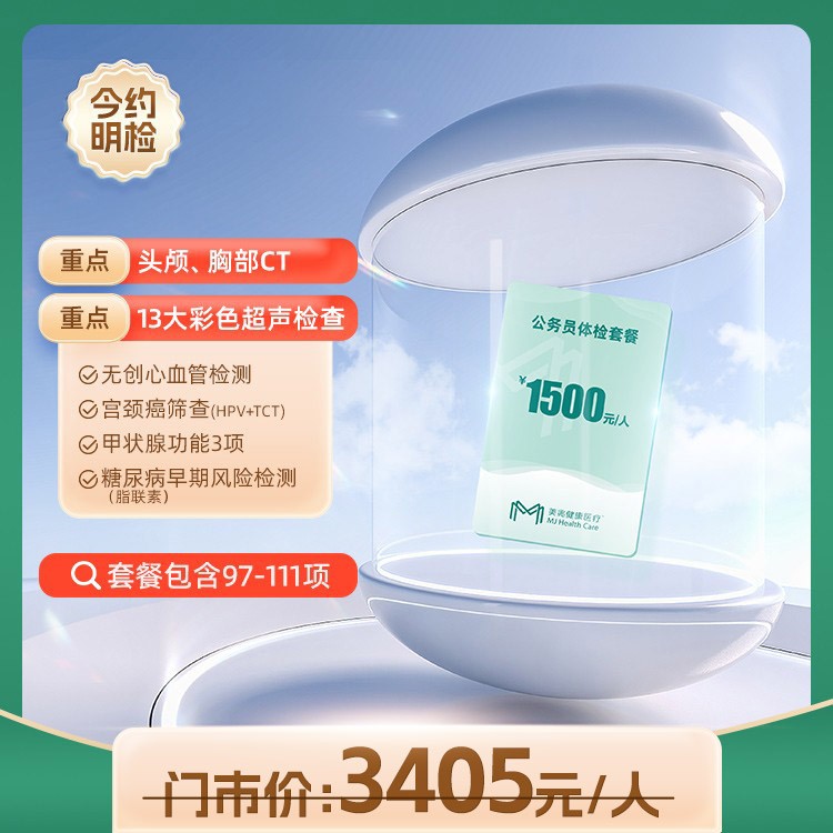 1500元公务员体检（东莞专用）