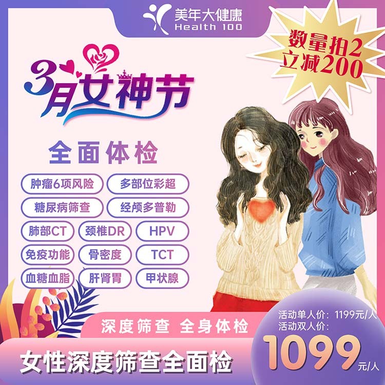 体检预约-女性深度筛查全面检-宁波美年