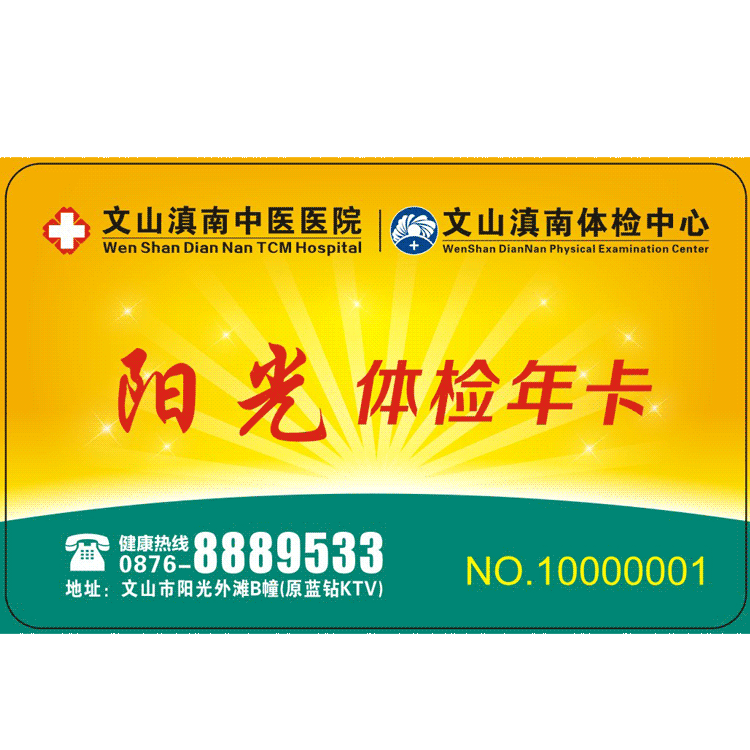 体检预约-阳光体检年卡-文山滇南体检中心