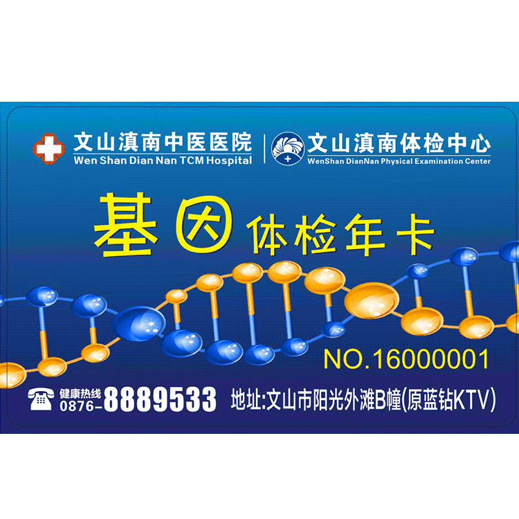 体检预约-基因体检年卡-文山滇南体检中心