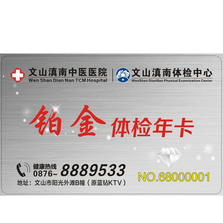 体检预约-铂金体检年卡-文山滇南体检中心