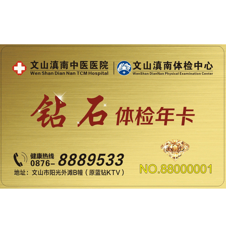 体检预约-钻石体检年卡-文山滇南体检中心