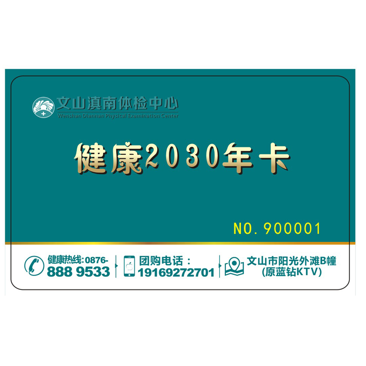 体检预约-健康2030年卡-文山滇南体检中心