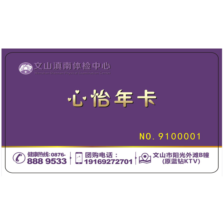 体检预约-心怡年卡-文山滇南体检中心