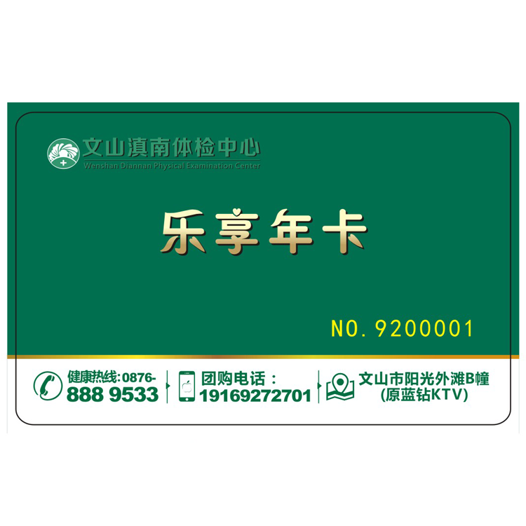 体检预约-乐享年卡-文山滇南体检中心