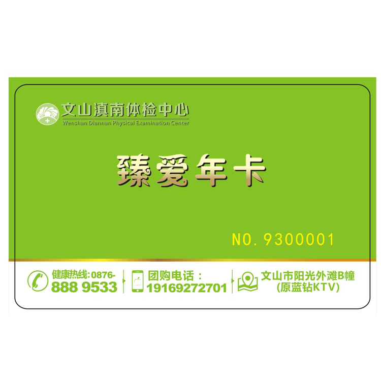 体检预约-臻爱年卡-文山滇南体检中心