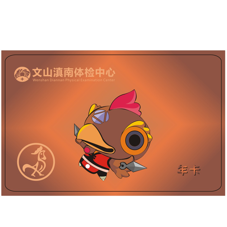 体检预约-（酉鸡）12生肖年卡-文山滇南体检中心