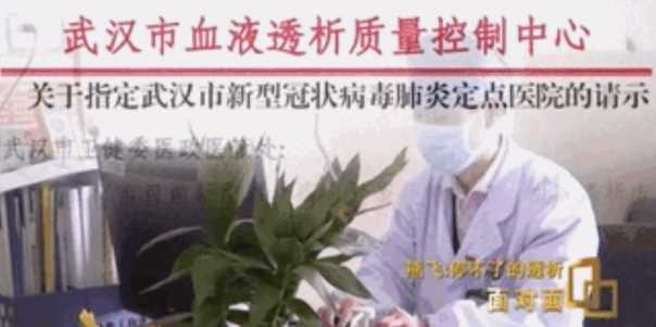 “感染新冠存活率超9成；不透析存活率是0”疫情之下，怎样维持透析？