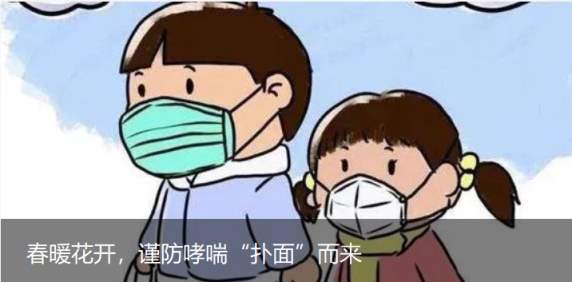 春暖花开，谨防哮喘“扑面”而来