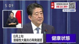 刚刚！安倍晋三宣布辞职，因溃疡性结肠炎复发