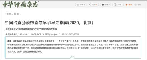 国家癌症中心发布最新肠癌指南：这10个重要提醒一定要看一看！