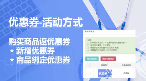 脉购CRM体检分销商城“购买商品获取优惠券”功能如何使用？