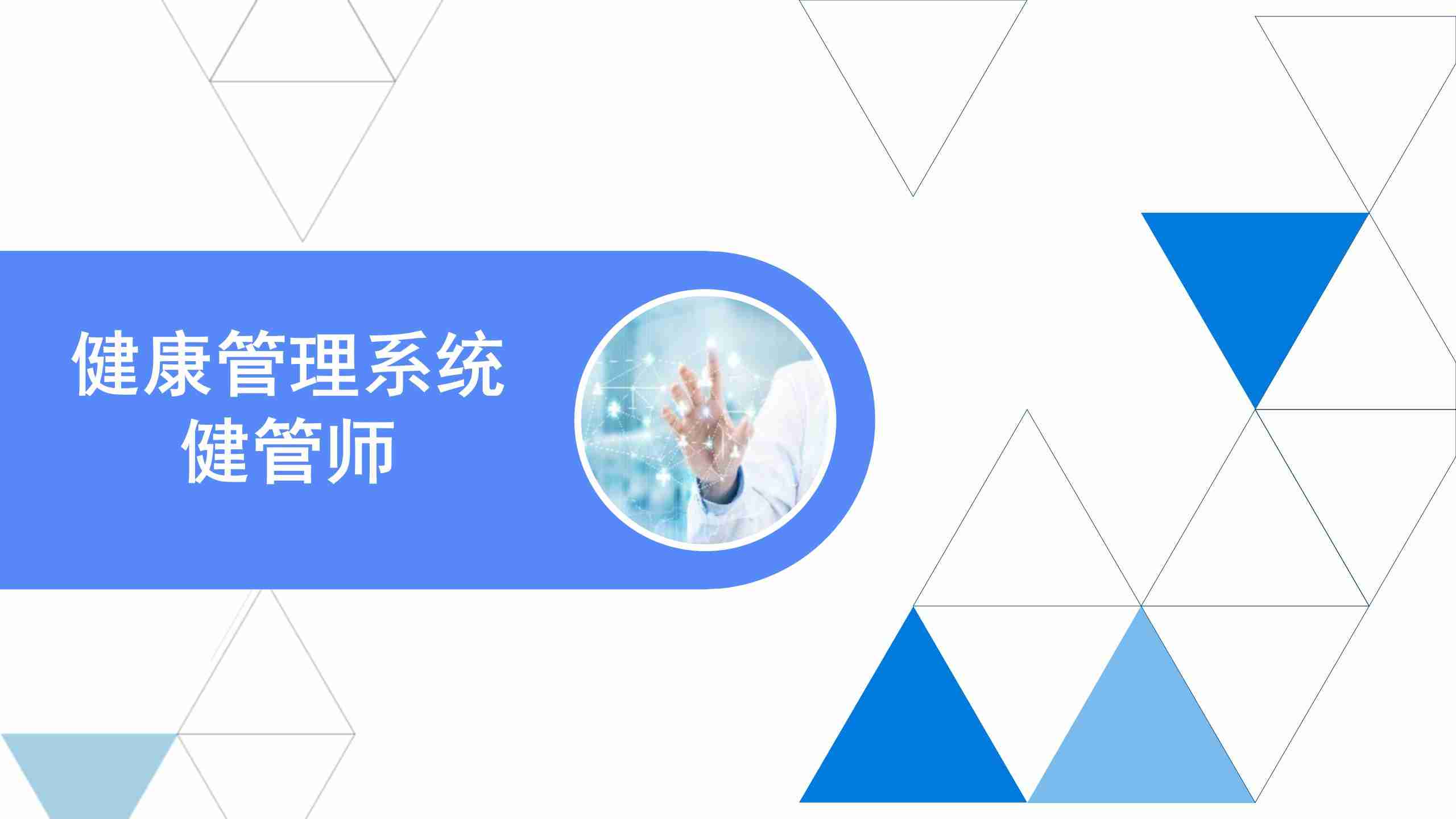 【脉购健康管理系统】健管师操作手册-2