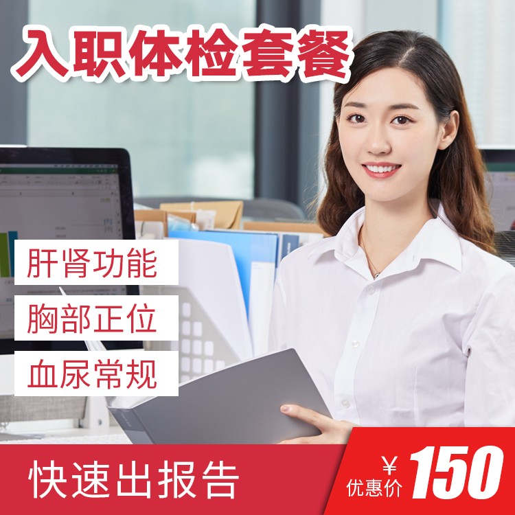 体检预约-入职体检套餐-南昌康桥体检中心