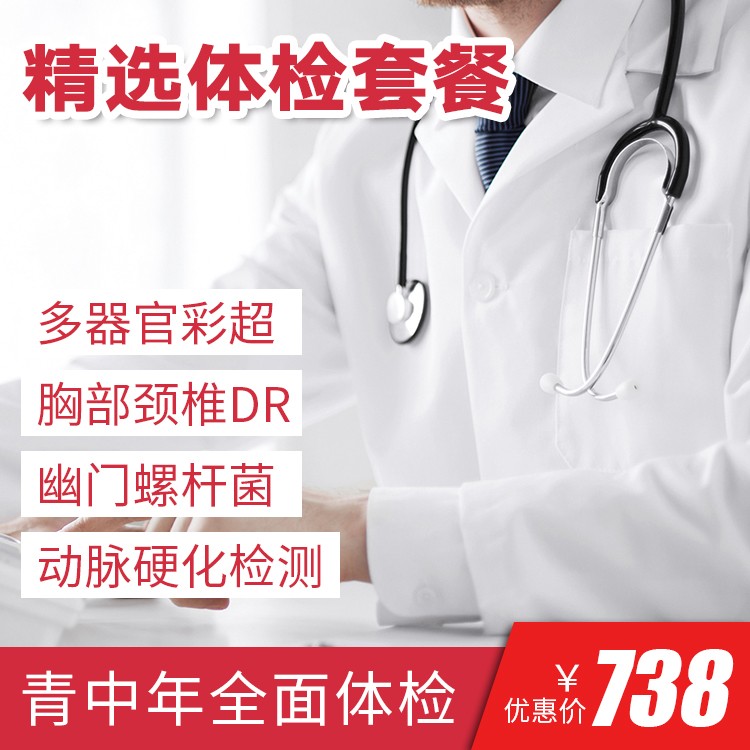 体检预约-精选体检套餐-南昌康桥体检中心